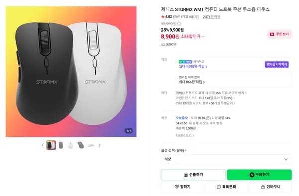 WM1 무소음 무선마우스 8,900원