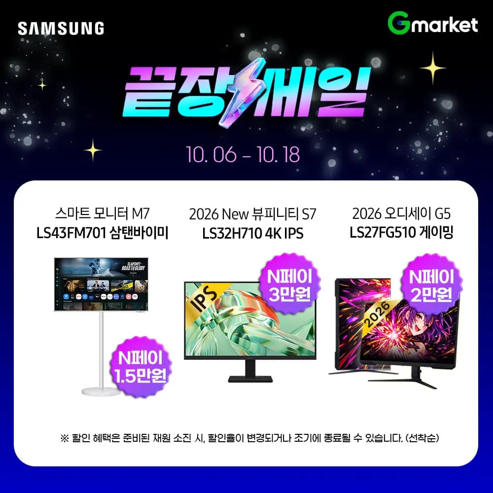 삼성 스마트 모니터 M7 43인치 삼탠바이미 외 2종