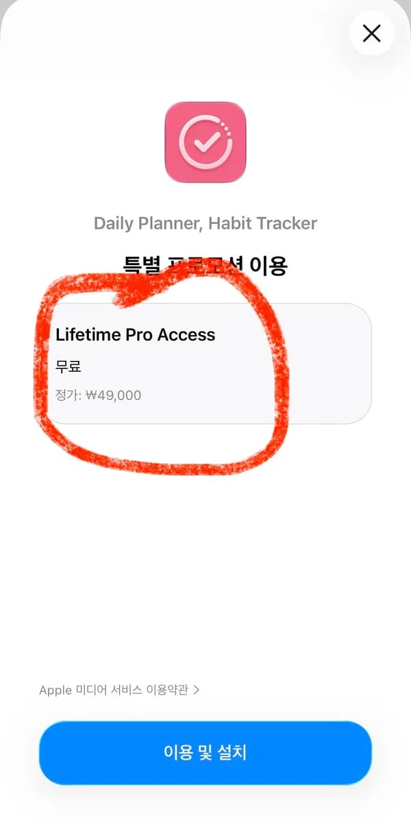 iOS 일시무료 Daily Routine Tracker