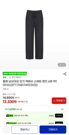 폴햄 남성여성 백메쉬 스웨트팬츠 6종 택1 (12,330원/2장무료)