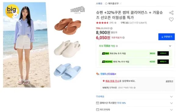 슈펜 썸머 클리어런스+가을슈즈 모음 (6,050원부터/무료배송)