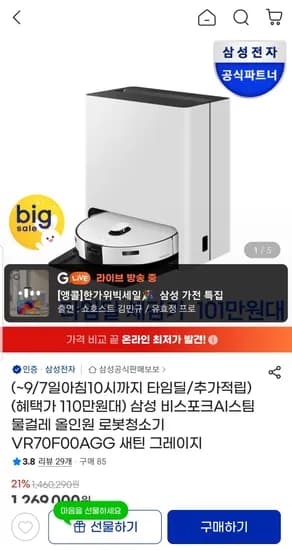 삼성 비스포크 AI 스팀 로봇청소기 VR70F00AGG