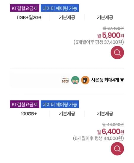 이지모바일 KT 알뜰 요금제 모음(3,300원~/0)