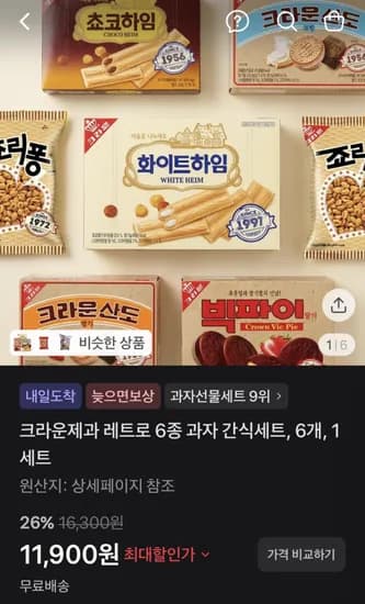 크라운제과 레트로 6종 과자세트 11900원 무배