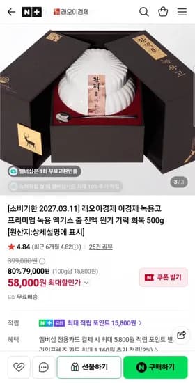황제 녹용고 500g 1박스 (59,000원/무배)상품명과 구성품 (가격/배송비)