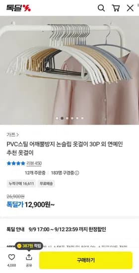 PVC스틸 어깨뿔방지 논슬립 옷걸이 30P (12,900원/무배)