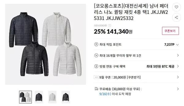코오롱스포츠 남녀 페더리스 나노 퀼팅 재킷 141,340원/무배
