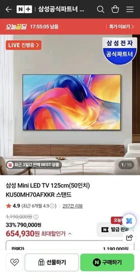 삼성 Mini LED TV 125cm 50인치 KU50MH70AFXKR