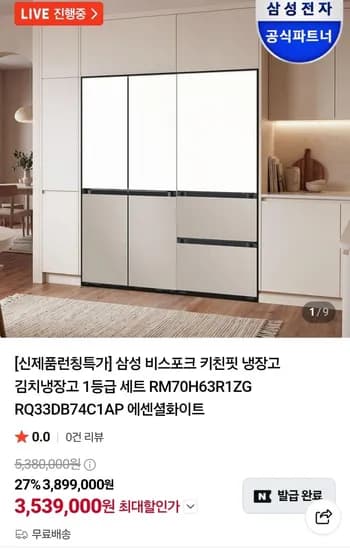 삼성 비스포크 키친핏 김치냉장고 1등급 세트 RM70H63R1ZG RQ33DB74C1AP