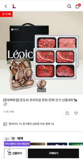 롯데백화점 한우선물세트 1.2kg 등심+채끝+안심 (158,190원/무료)