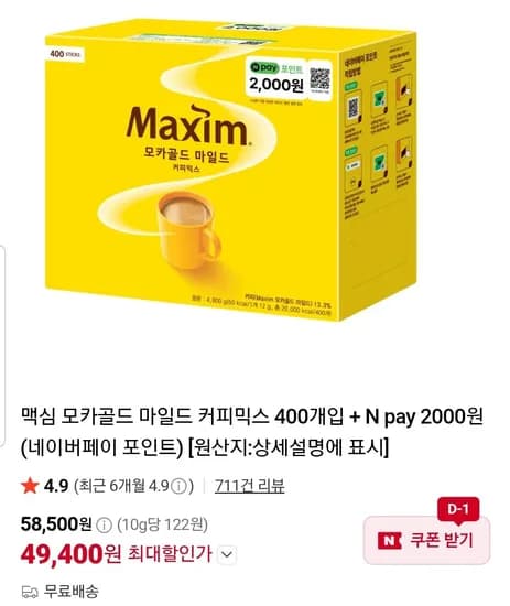 맥심 모카골드 400T