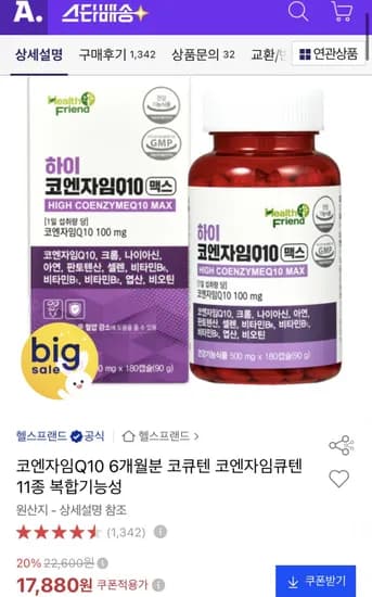 항산화 & 혈압 영양제 하이 코엔자임Q10 코큐텐 6개월분 (17,880원/무료)