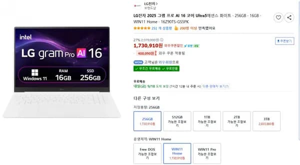 LG 그램 프로 16Z90TS-GS5PK (1,730,910원/무료)