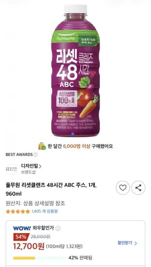 풀무원 리셋클렌즈 48시간 ABC주스 (12,700원/무배)
