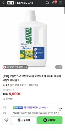 로보락 세제 로봇청소기 클리너 2개 9,900원