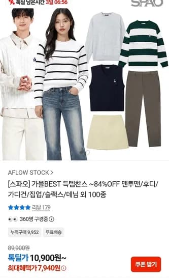 스파오 맨투맨/후디/가디건/집업/슬랙스/데님 외 100종 (7,940원/무료)