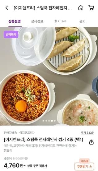 이지앤프리 전자레인지 찜기 스팀쿡