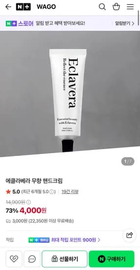 에클라베라 무향 핸드크림 50ml 2+1 (11,450원/무료)