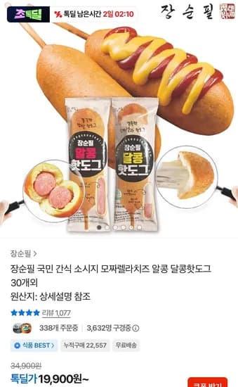 알콩 달콩 핫도그 50g 30개