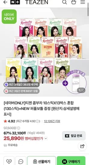 티젠 콤부차 10스틱 13박스 혼합 130스틱