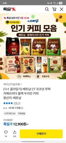 베트남 C7 코코넛 루왁 카페쓰어다 블랙 두리안 커피
