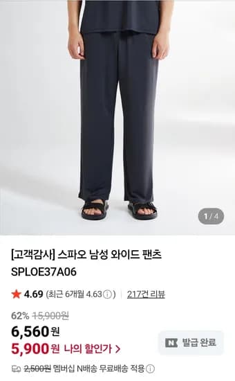 스파오 남성 와이드 팬츠