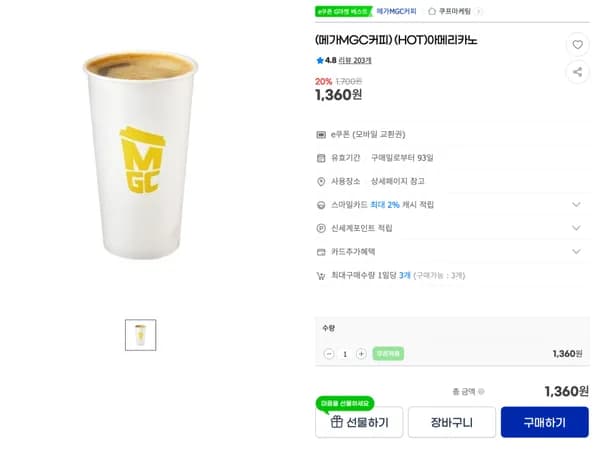 메가커피 핫 아메리카노
