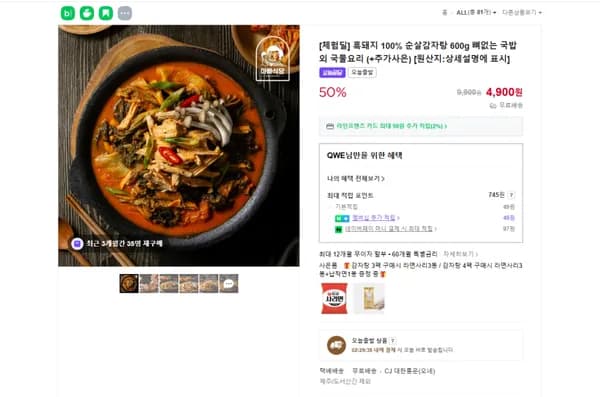 흑돼지 100% 순살감자탕 600g 1팩