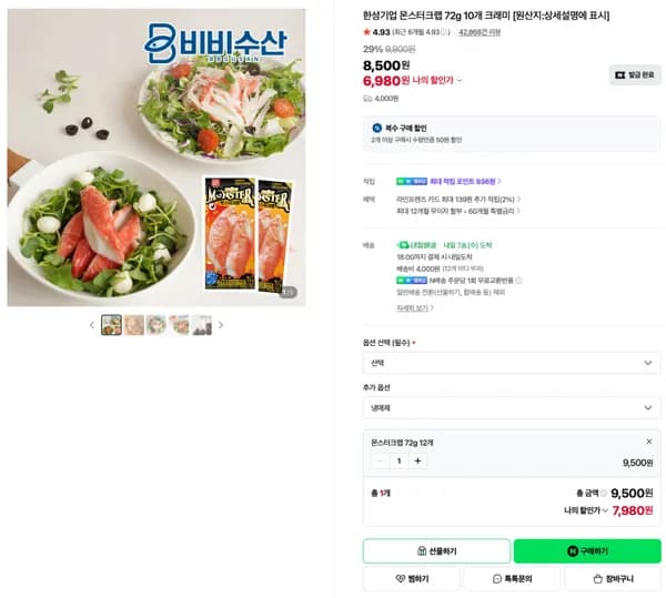 한성기업 몬스터크랩 72g 12개 7,980원