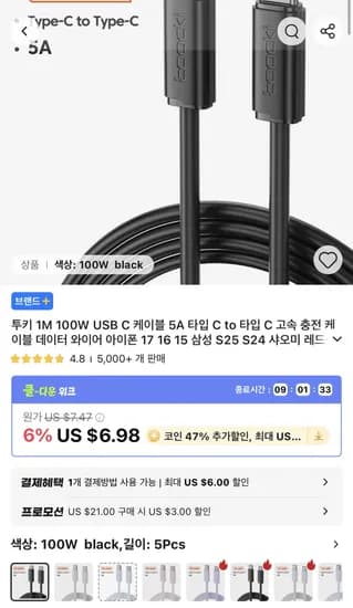 투키 C to C 케이블 100W 1M 5개
