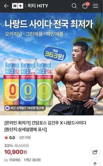 나랑드사이다 245ml x 30캔 10,900원