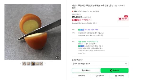 맥반석 구운계란 구운란 훈제계란 30구 한판 8800원 멤버쉽 무배