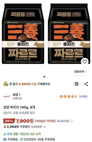 삼양 우지 짜르르 140g 8개 7,900원