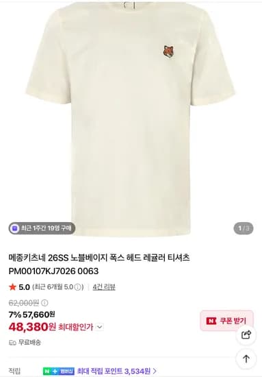 메종키츠네 반팔티 4.8만원 등등