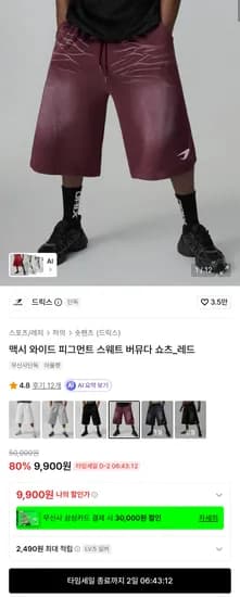 헬미새 무신사 드릭스 맥시 와이드 버뮤다 쇼츠 9,900원
