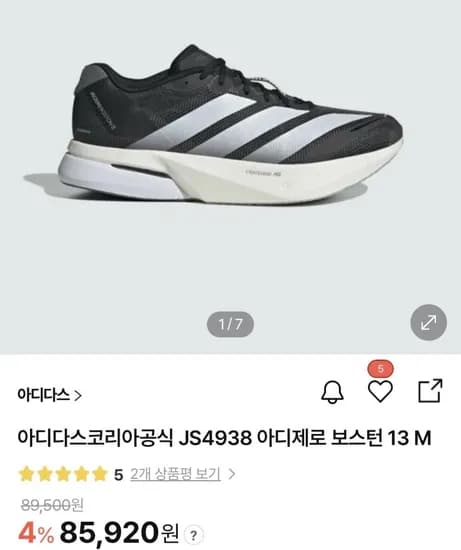 아디제로 보스턴 13 블랙&화이트 ₩81,624 (KB카드)