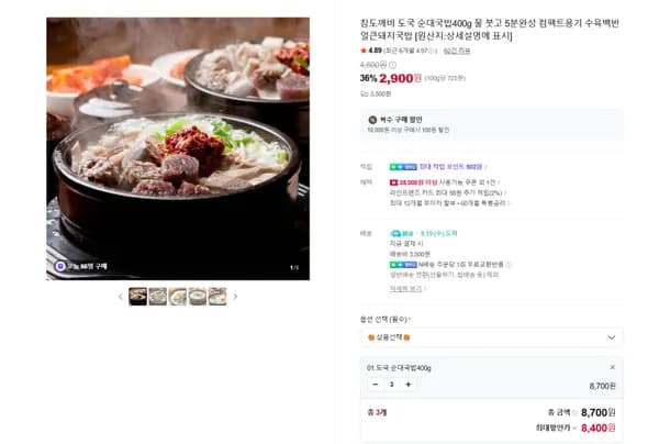 도국 순대국밥 400g x 3팩(1팩에 2인분) 8400원 멤버쉽 무배