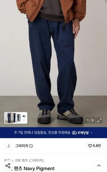 그라미치 가젯 7만원대