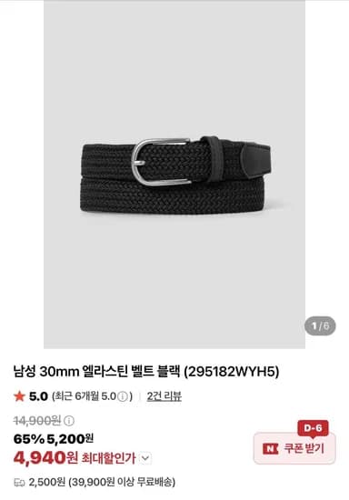 에잇세컨즈 30mm 엘라스틴 벨트 블랙 외