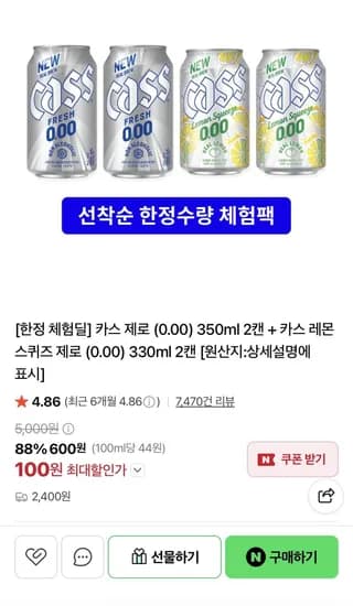 카스제로 2캔 + 카스 레몬제로 2캔 / 100원
