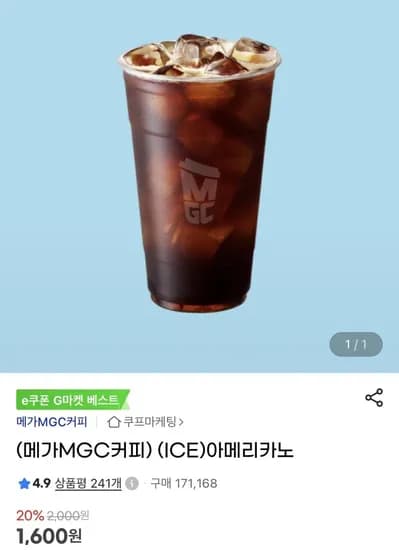 메가커피 아이스아메리카노 1,600원