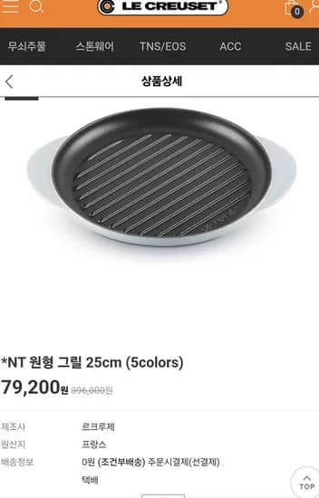 르크루제 / 그릇 할인 행사