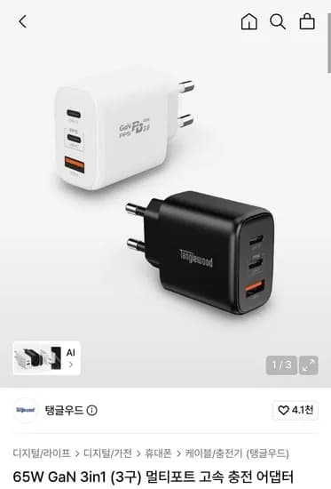 65W 3in1 멀티포트 고속 충전 어댑터,9,900원