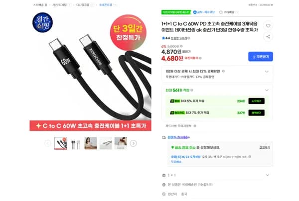 제로큐브 C to C 60W PD 초고속 충전케이블 1+1+1 4680원 무배
