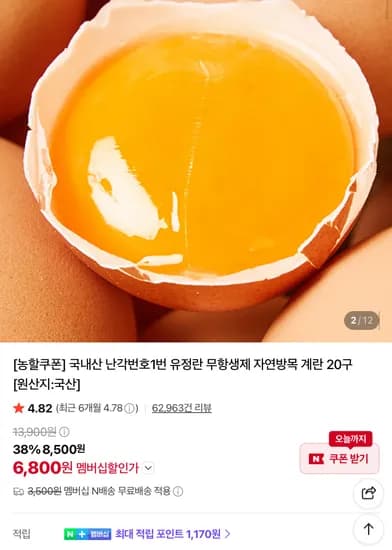 난각번호1번 무항생제 유정란 20구 6800원