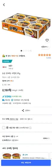 농심 삼계탕 사발면