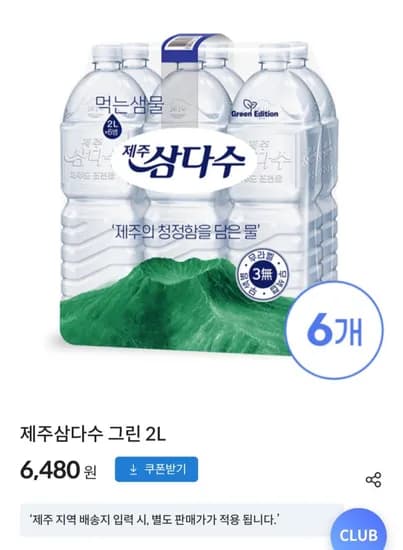 삼다수 2L 24개 18,252원