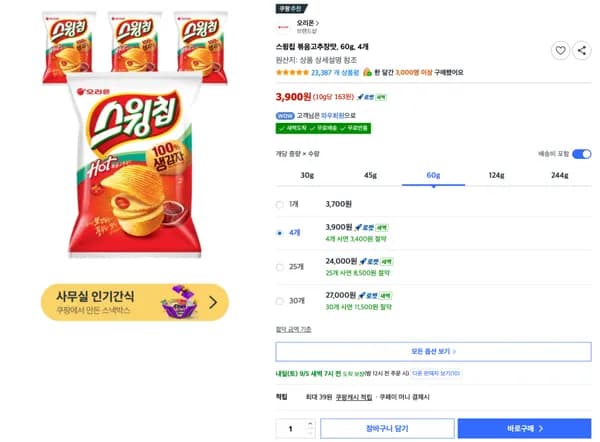 스윙칩 볶음고추장맛, 60g, 4개 3,900원
