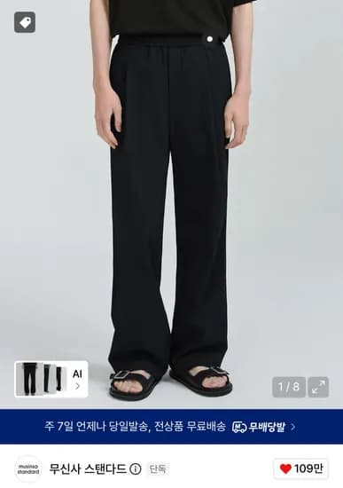무탠다드 쿨탠다드 원 턱 와이드 밴딩 슬랙스 17,990원