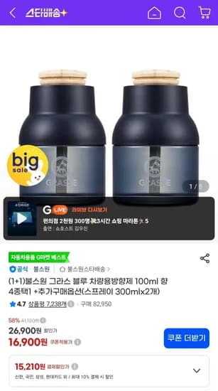불스원 그라스 블루 차량용방향제 100ml, 1+1, 16,900원